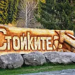 Holiday home начовата къща стойките - пампорово Vodata