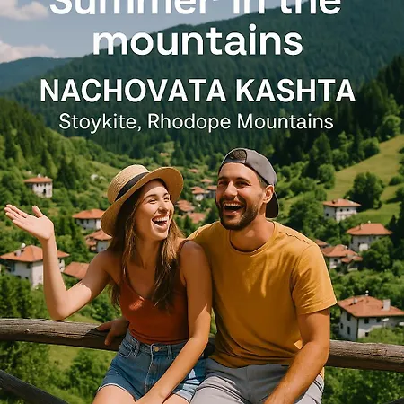 начовата къща стойките, пампорово Maison d'hôtes