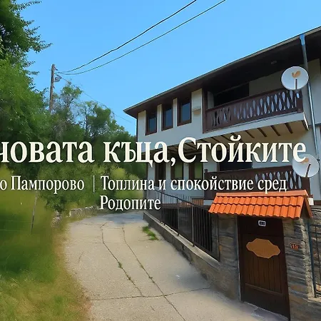 начовата къща стойките, пампорово Maison d'hôtes